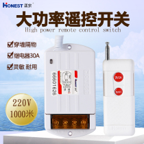 Remote control switch wireless remote control 220v power socket smart home wiring-free lamp water pump remote control