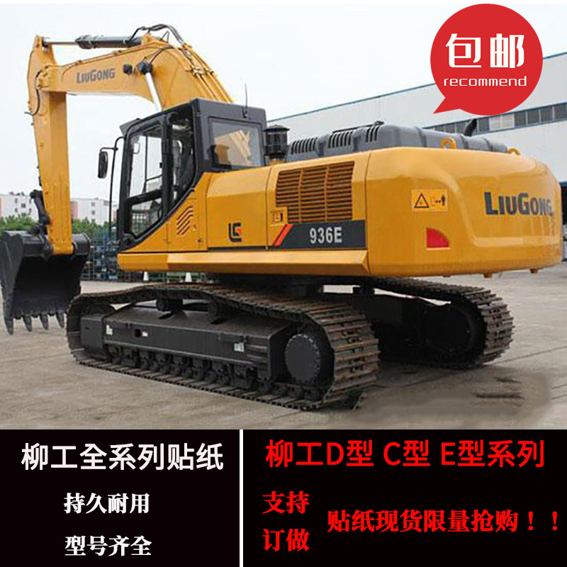 Liugong digging machine full car label stickers 906 907 908 915 918 920 922 925 927930936E
