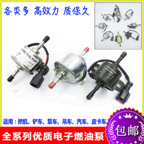 12V24V applicable to Yanmar excavator pickup truck gasoline and diesel pump all copper electronic pump external fuel pump oil pump