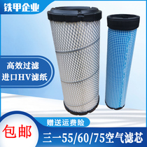 SANY excavator air filter SY55C 60 65 75-8-9 Excavator air filter Air filter accessories