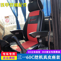 Excavator Sany 60C leather seat cover 5D version full surrounded full covered seat cushion Special luxury seat cushion