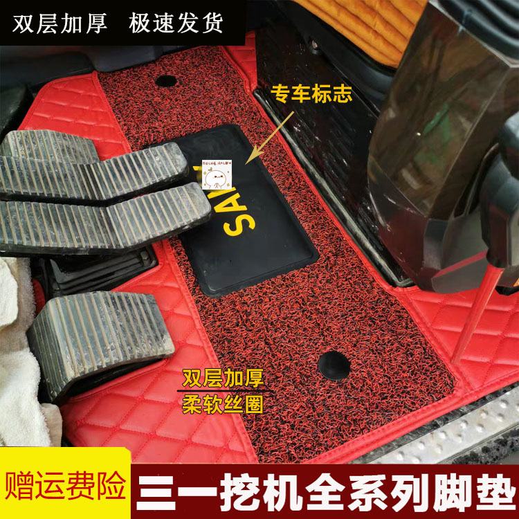 Excavator cab floor mat Carpet Sany Xiaosong Hitachi Kobelco Volvo Carter Modern anti-dirty mat