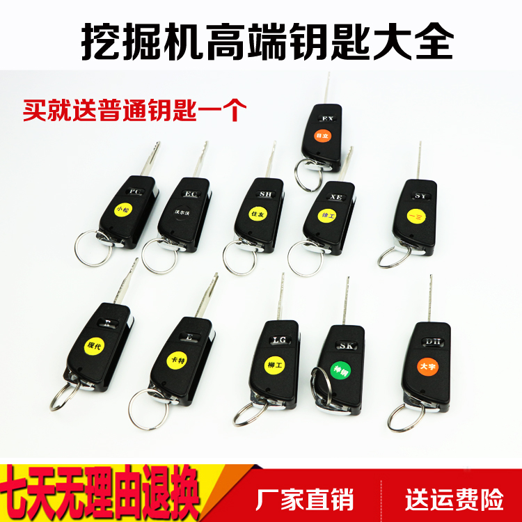 Excavator key set Carter Doosan Daewoo Kobelco Hitachi Volvo Sany Sumitomo Hyundai ignition key