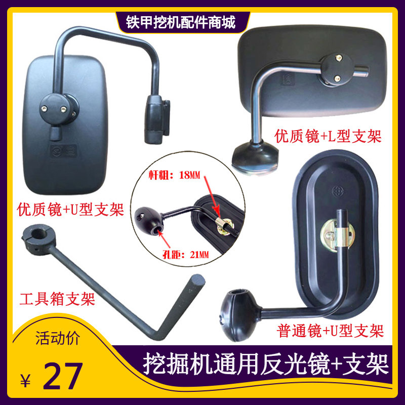 Excavator accessories mirror small 1 Matsu Sanyi Doyama Hitachi Kobelco Carter excavator reversing mirror