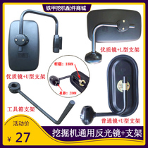 Excavator parts mirror Komatsu SANY Doosan Hitachi Hyundai Kobelco Carter Excavator Reversing rearview mirror