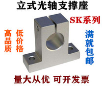 The optical axis of the rail support linear bearing bracket SK8 10 12 16 20 25 30 35 40 50