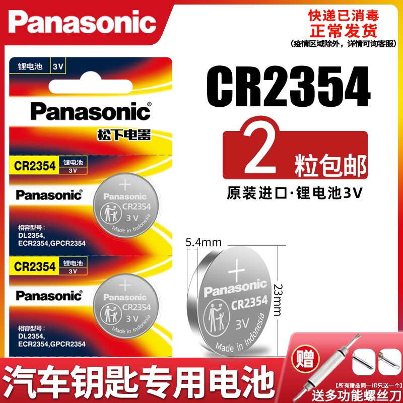 Panasonic CR2354 button BATTERY 3V LITHIUM 2354 DAYS RE INSTRUMENT Meter Electric Cooker sd-pm105 Bread Machine Part Tesla Model X Car Key Remote Control With Original