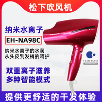 Panasonic hair dryer Household nano water ion high-power negative ion hot and cold air hair care hair dryer NA98C