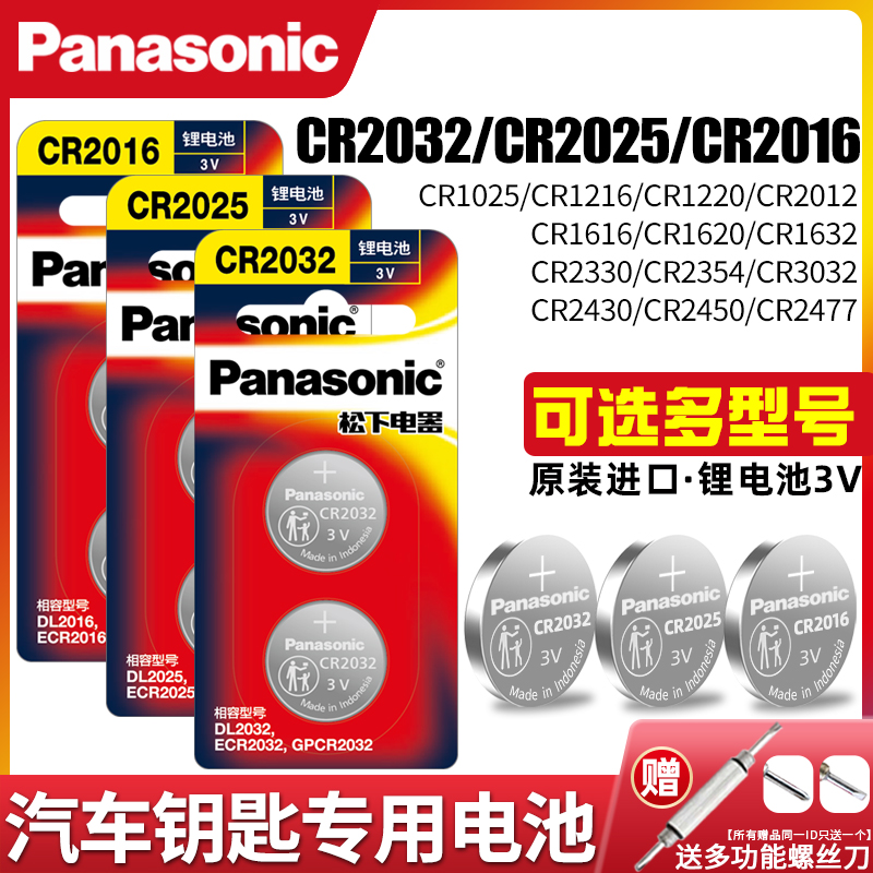 Panasonic CR2032CR2025CR2016CR1632CR1620CR2430CR2450CR2354CR2477 Button battery