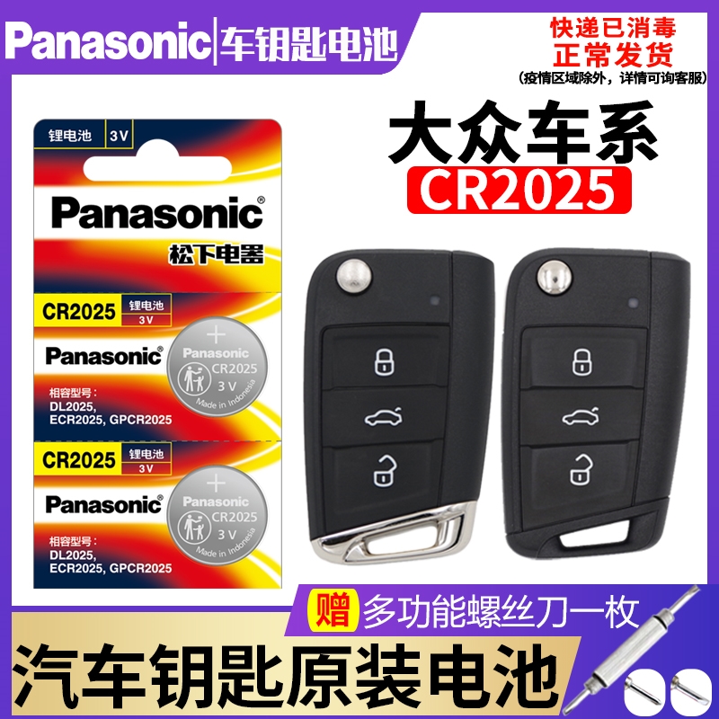 Foss Skoda New Ming Sharp New Speed Kodiac Sweep Fabia Original Imported Car Remote Control Key Panasonic Button BATTERY LITHIUM BATTERY CR2025 3v