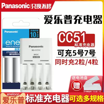 Panasonic eneloop Ailep Sanyo standard charger BQ-CC51C Fourth Generation No 5 No 7 Universal No 5 No 7 BQ-CC55C Rapid love wife rechargeable smart BQ-C