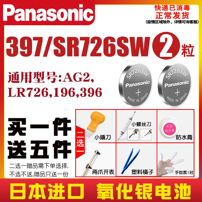 Panasonic SR726W SW Handwatch Battery 397CASIO5338BA110 111112120 Dedicated BABY-G Women's Radar 396 Thunder