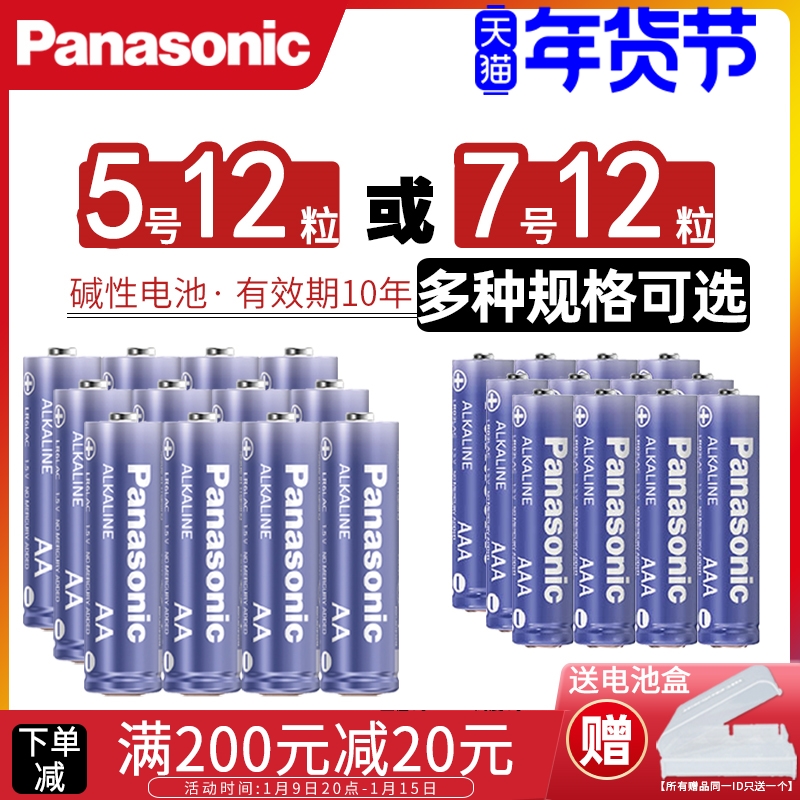Imported Panasonic No. 7 No. 5 alkaline battery 12 LR03 No. 57 AAA remote controller smart door lock children's toy air conditioner TV remote controller mouse wall clock 1 5V dry battery