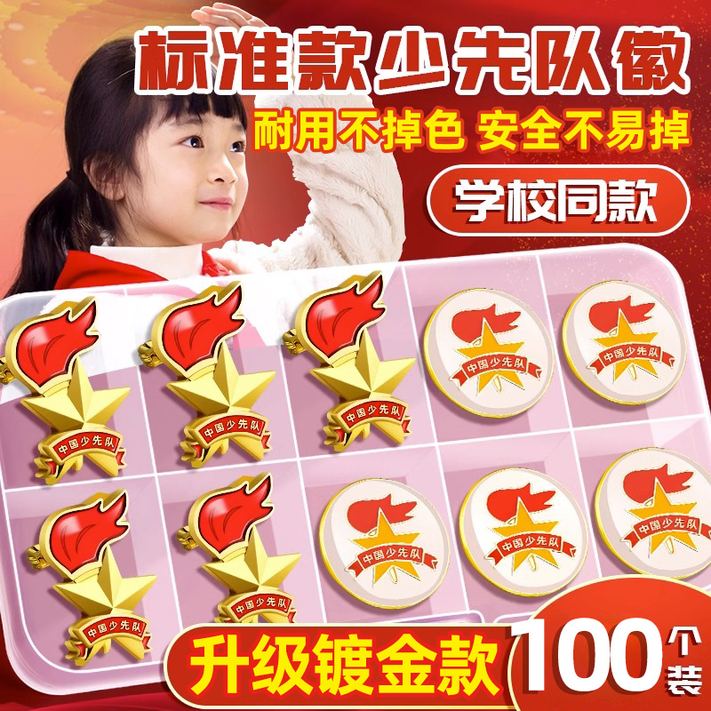 Less First Team Emblem Standard Type Elementary School Students Special Safety Pin Magnet Breast Badge Powerful Magnetic Buttons Pins Iron Badge Student Less First Team Badge Suction Iron Stone School Badge Red Scarves Junior Vanguard-Taobao