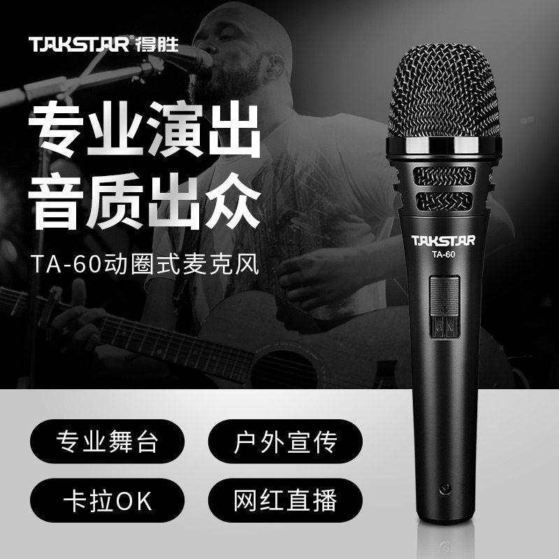 Takstar Wins TA-60 Derwin Professional Cable Microphone KTV Home Singing Motion Circle Microphone Dance