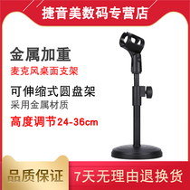 Heavy iron metal disc microphone desktop bracket condenser microphone live broadcast ksong Wired Wireless dynamic coil microphone desktop desktop lifting bracket conference desktop microphone height adjustable