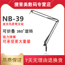 NB-39 large number desktop universal cantilever holder handheld microphone capacitive microphone shockproof frame universal full metal