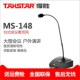 Takstar / chiến thắng MS-148 cổ ngỗng hội nghị trực tiếp được lưu trữ micrô máy tính để bàn có dây