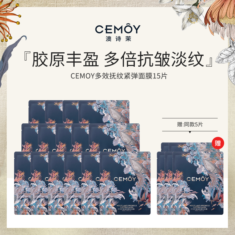 Cemoy Multi-Effect Anti-Wrinkle Firming and Lifting Mask with Pro-Xylane, Wrinkle-Smoothing Iron Patch, Lightening Wrinkles, Hydrating and Rejuvenating Cemoy Multi-Effect Anti-Wrinkle Firming and Lifting Mask with Pro-Xylane, Wrinkle-Smoothing Iron Patch, Lightening Wrinkles, Hydrating and Rejuvenating