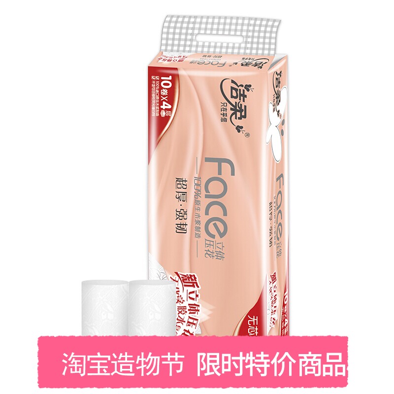 Clean and soft rolls toilet paper Mother's choice thickened 4 floors 700g toilet paper 10 vol. 4D Solid printed flush water unblocked toilet paper