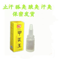 Jia Zhong Wang to smelly liquid 12ml to body odor clean water genetic to sweat odor body odor body odor medicine lotion