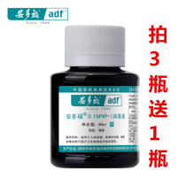 Andofu disinfectant 0 1% iodophor skin wound Mucosal wound healing disinfectant antibacterial household baby