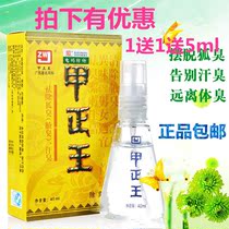 Jia Zhengwang human deodorant 40ML anti-sensitive drug to the body odor net underarm underarm antiperspirant odor odor fragrance