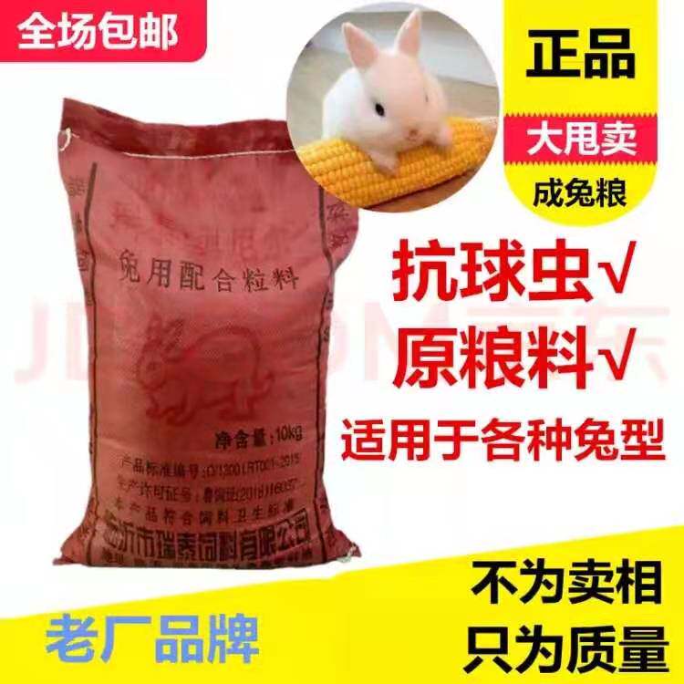 20 catty rabbit grain rabbit feed young rabbit cub rabbit Dutch pig feed rabbit food big bag universal