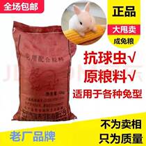 20 catty rabbit grain rabbit feed young rabbit cub rabbit Dutch pig feed rabbit food big bag universal