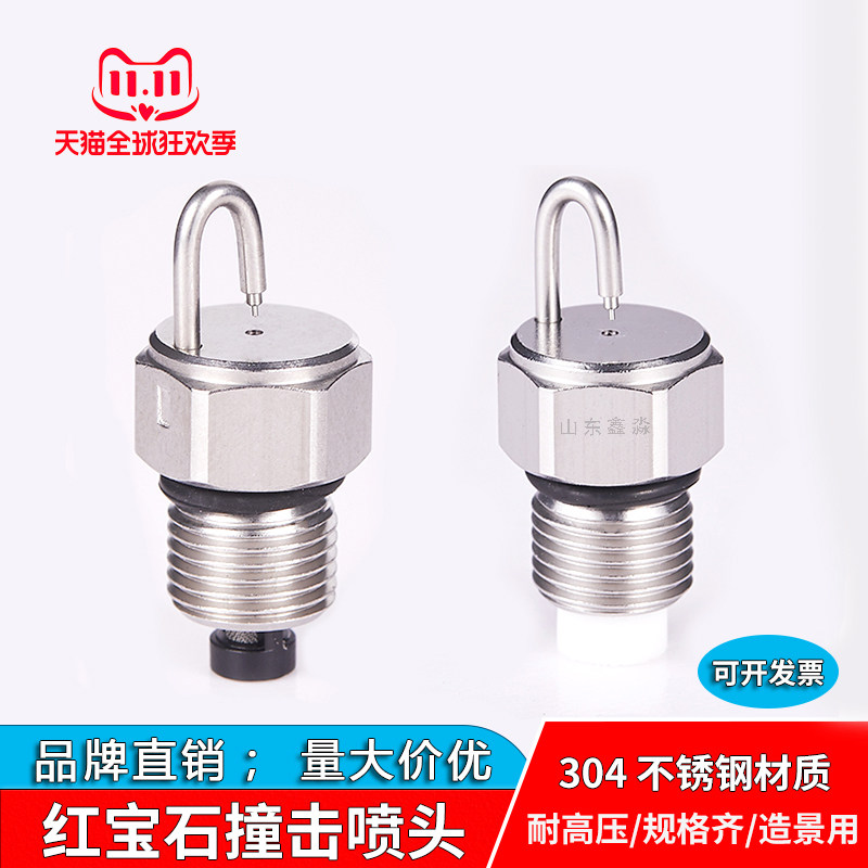 Ruby striker nozzle stainless steel high-pressure cold fog nozzle Wusen artificial atomization landscape spray cooling and dust removal