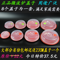 Microwave oven special anti-oil cover refreshing lid Steam Lid Heating Transparent Vegetable Hood Plastic Plate Bowl lid 1485