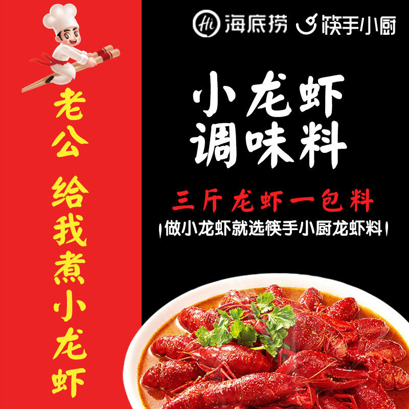 Seabed bailing crawfish seasoning with spicy thirteen aromas of garlic and aromas of spicy flowers chia tansnail seafood spicy crab seasoned base stock