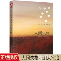 Earth Lost to Taizizai genuine No cut bestseller Japanese novel Foreign literary original Chinese version contains unfinished legacy < Goodbye > Japanese literary masters masterless masterpiece