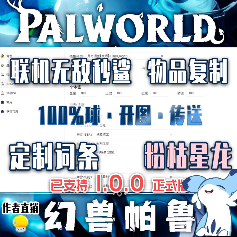 Palworld Modifier V1.0.0 Steam External Palworld House Owner Item Addition and Save File Modification
