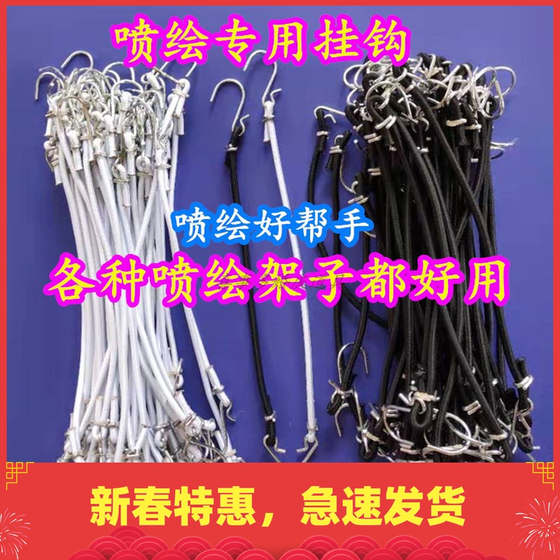 Wedding props Celebration lighting cloth advertising cloth spray paint cloth background installation supplies truss pull spring pull hook elastic hook