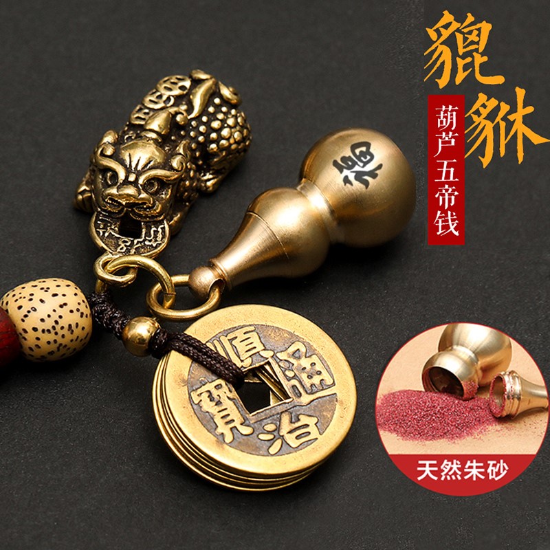 Pure brass pixiu key chain car pendant cinnabar gourd men and women high-end small hanging jewelry chain five emperors money pendant