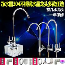 Water purifier special faucet 2 water outlet Crystal bottom with joint accessories direct drinking coffee table household kitchen Encyclopedia