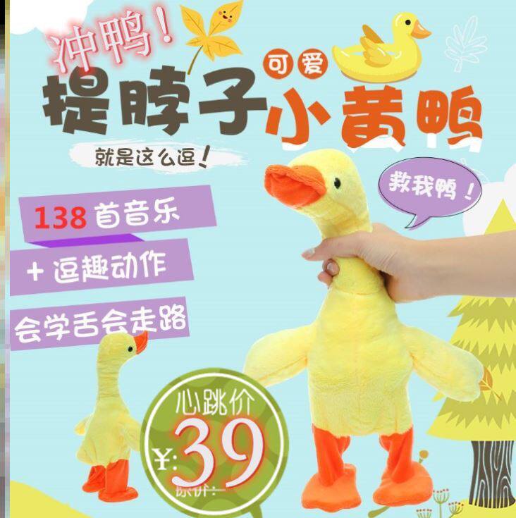 Tikyin Same Electric Walking Duck Net Red neck Duck Little Duck Can Talk to Sing and Read Duck