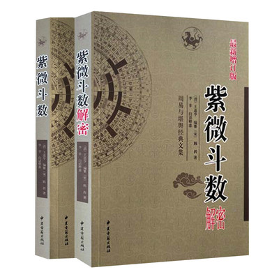 Full set of 2 volumes of violet micro-bucket number decrypts Chen Xi Yi Yi and the forecasting book of the whole book of forecasting book of the whole book of Ancient Chinese Medicine