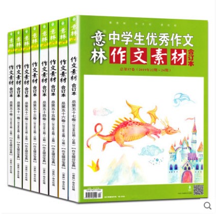 Yilin Essay Writing book 50th 2019 51 52 52 53 54 55 56 57 57. 8 This Junior High School High School Language Writing High School Students Excellent essay contest