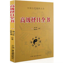 Genuine Advanced Day Quanshu Lin Wensong Chen Yicheng co-author of ancient China Geying Daquan Daquan wedding and burial day class. Use The Secret Book of choosing a day. Sixty Jiayin five elements and twenty-eight stars.