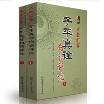 Genuine Ziping Zhen Interpretation of the vernacular commentary The first and second volumes of the book and the second volume of the book Shen Xiaozhan the original work of Xu Lewu the commentary of ancient and modern famous books six lines detailed explanation of the gossip prediction point