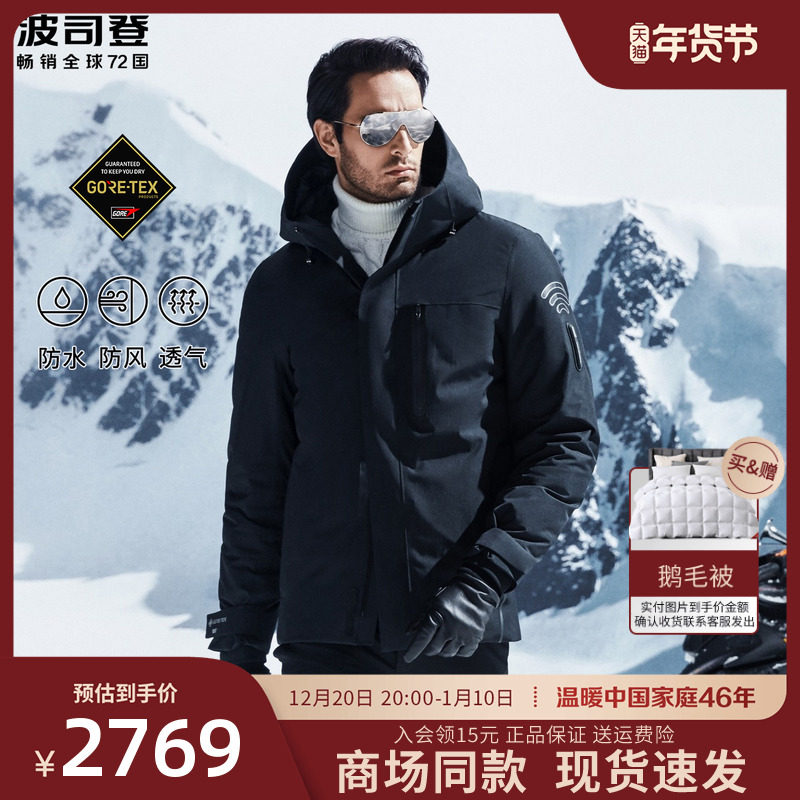 GORE-TEX Bosideng new short down jacket men's breathable warm jacket white goose down business men's clothing