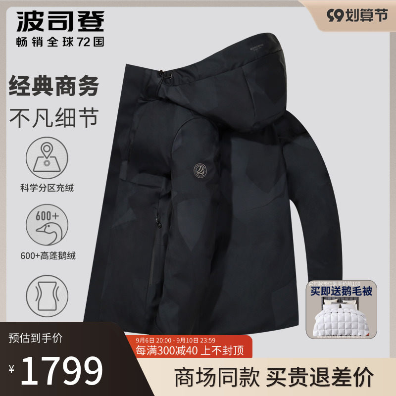 Bosideng off-season down jacket men's winter short 2021 new trendy business casual goose down jacket thick