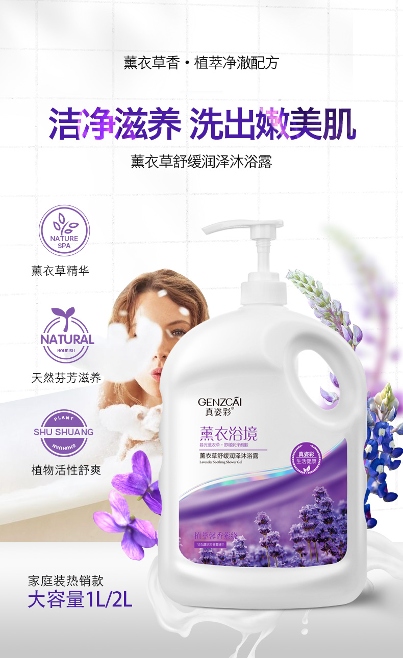 真姿彩 香水沐浴露1L 图1