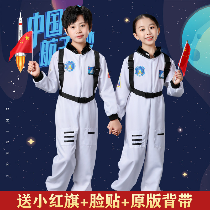 New Year's Day Children's Spacesuit Astronaut Performance Boys and Girls Primary and Secondary School Games Air Force Astronaut Performance Costume