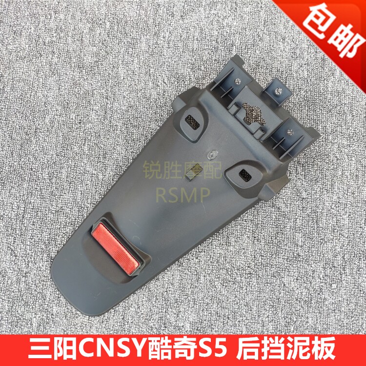 LinHai Yage 110 Kuqi S5 Flying Eagle Kuxi Cuxi Cool Tail plate rear fender Water plate plate plate license plate light