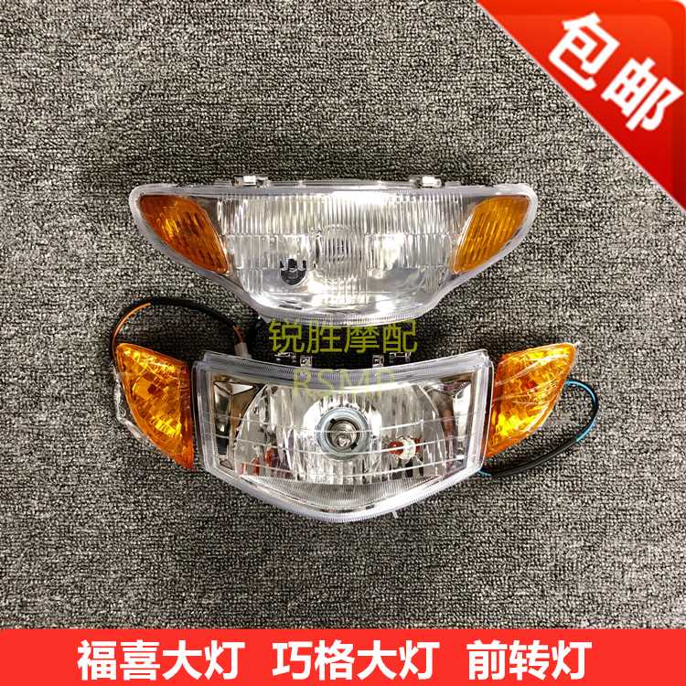 Motorcycle scooter modification accessories Yamaha Qiaoge Guosan Fukuki imitation JOG100 turn signal total headlight assembly