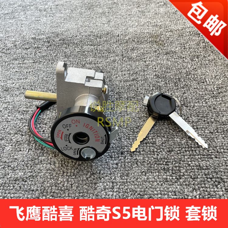 Scooter flying eagle cool chic S5 Yamaha small sheep Linhai Cool Heard CUXI Jagger S9 sleeve lock electric door lock-Taobao