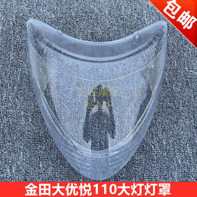 Scooter Locomotive Imitation bento Jintian factory New Youplease 110 Grand Hyatt 110 headlamp Living room lampshade Living room lampshell